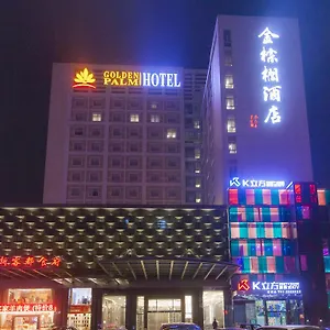 珠海金棕榈酒店 酒店